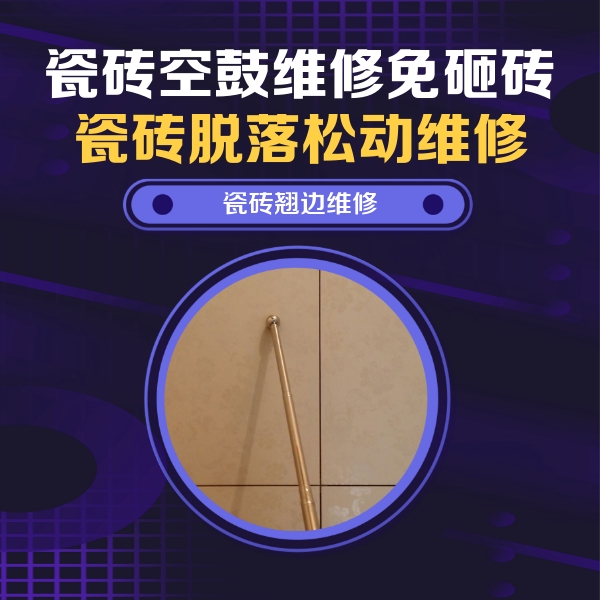 肃宁瓷砖空鼓维修公司分享瓷砖胶的施工厚度对瓷砖空鼓有哪些影响