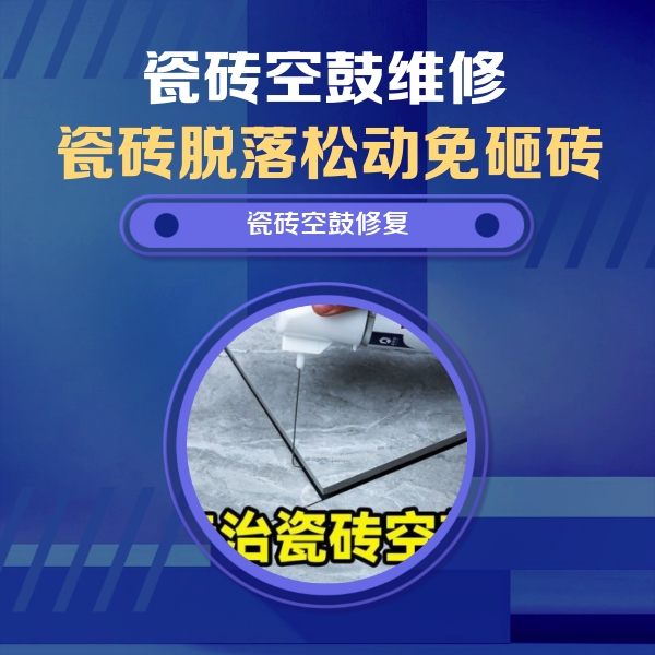 肃宁瓷砖空鼓维修公司分享卫生间瓷砖翘边维修的方法
